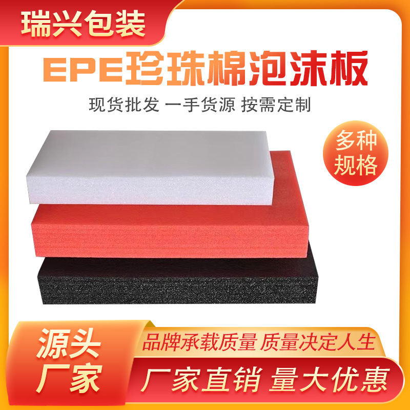 定制新材料异形珍珠棉内衬内托 epe防震防碎快递打包泡沫棉填充棉