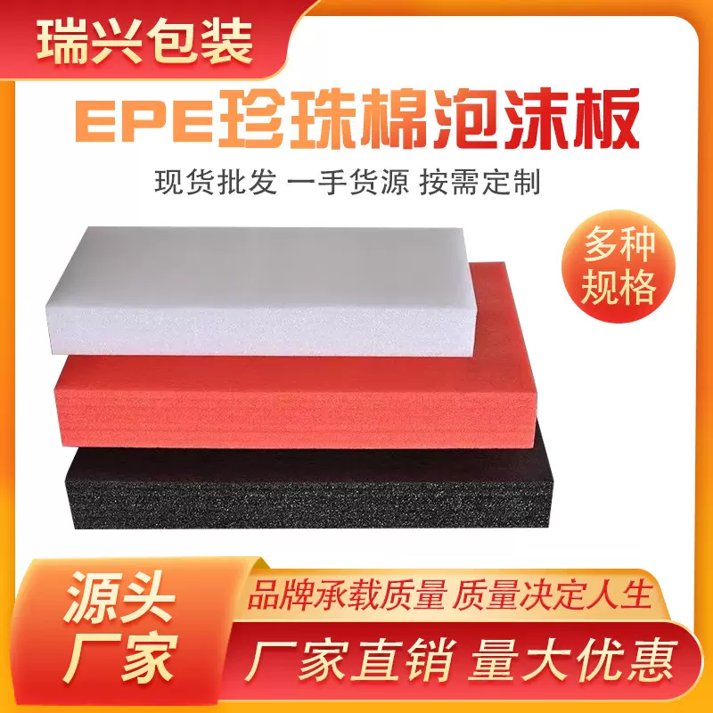 定制新材料异形珍珠棉内衬内托 epe防震防碎快递打包泡沫棉填充棉