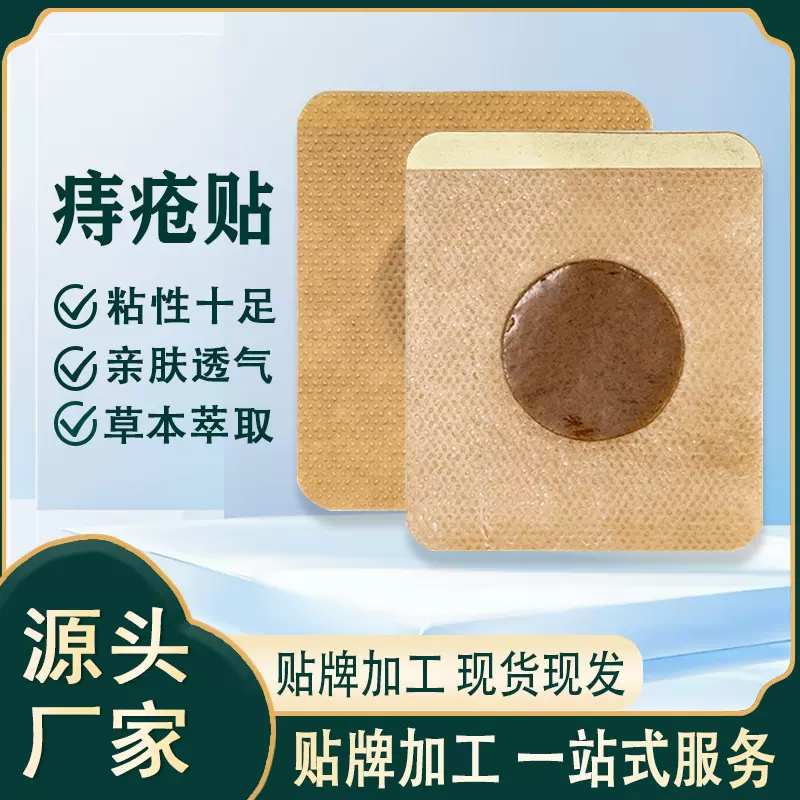 亲肤中草药贴 三伏贴 加厚膏贴6*7 肤色无纺布 穴位贴痔疮贴