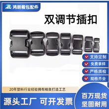 厂家直销 现货 双调节插扣卡扣 2-5cm塑料背包扣具 可做插口颜色