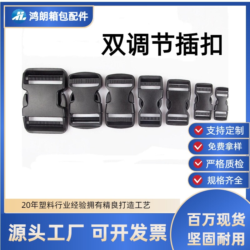 Factory Direct Sales, in Stock, Double-Adjustable Buckle Clip, 2-5cm Plastic Backpack Buckle, Can Be Customized in Color