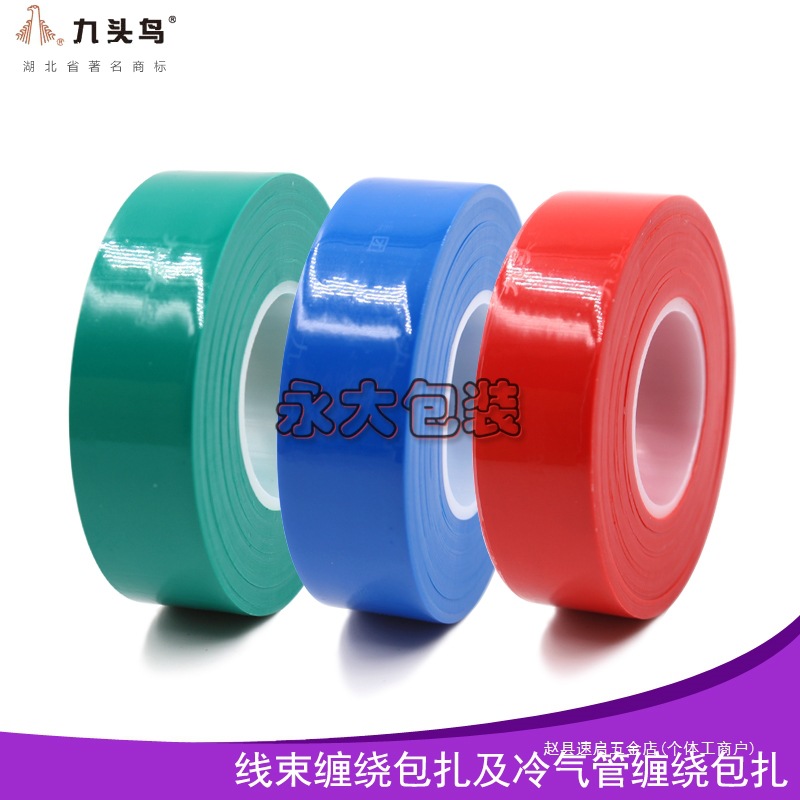 没有粘性的相色带包扎带电工绝缘胶带*黑红蓝绿黄无胶