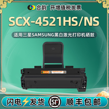 能循环加墨D117S硒鼓4725A通用三星SCX-4521HS打印机NS专用墨粉盒