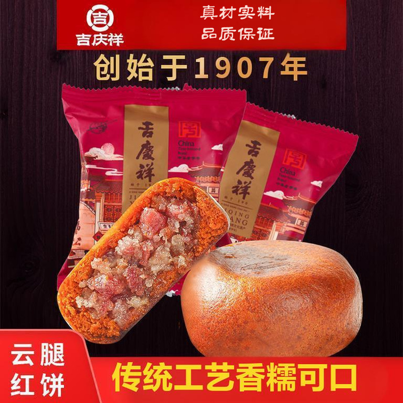 吉庆祥云腿月饼红饼滇式宣威火腿月饼云南特产糕点中秋节酥皮月饼|undefined