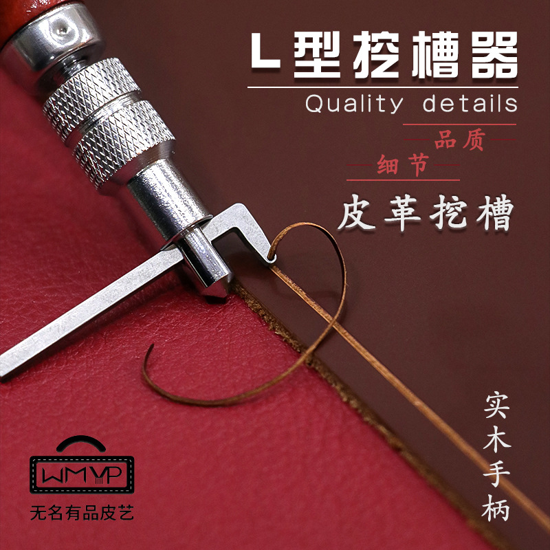 皮革挖槽器 实木多功能L型皮边压线削边修边划线挖槽拉沟开槽工具