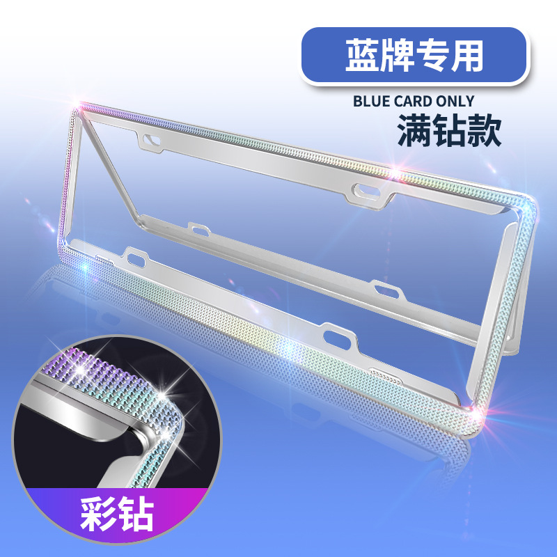 Qìchē – License plate holder/license plate holder Diamond-studded Frame Car - no-logo-blue-plate-colored-diamond