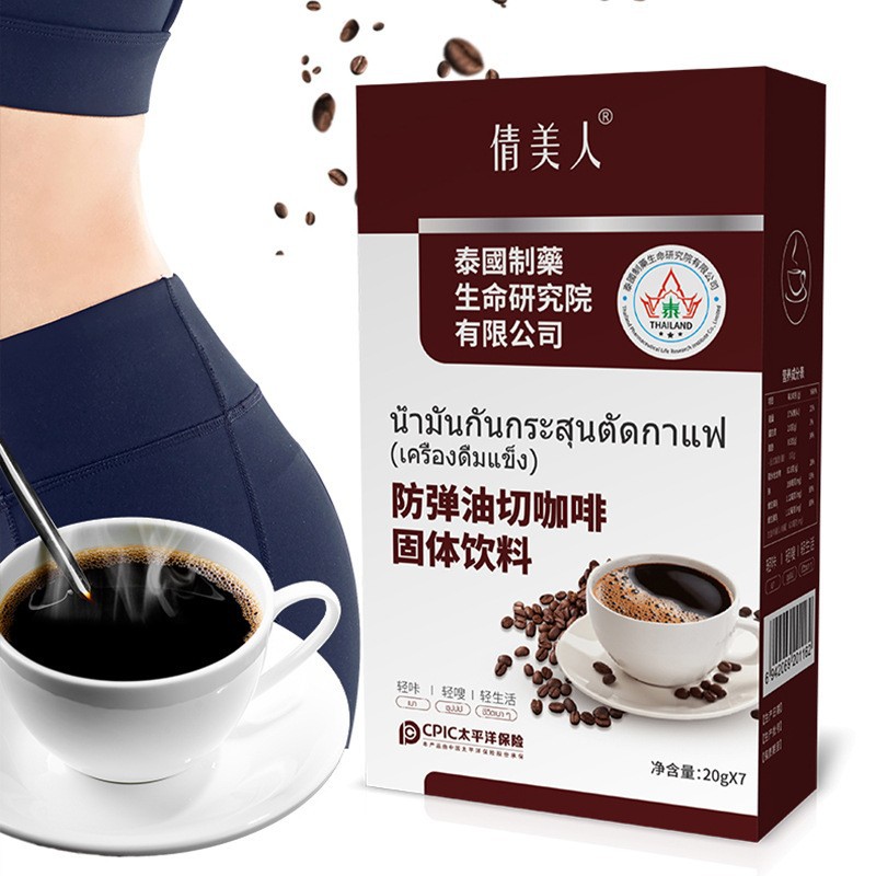 Ketogenic Bulletproof Coffee Satiety Meal Replacement Powder Black Coffee 0 Fat Coffee White Kidney Bean Extract Instant Coffee Powder
