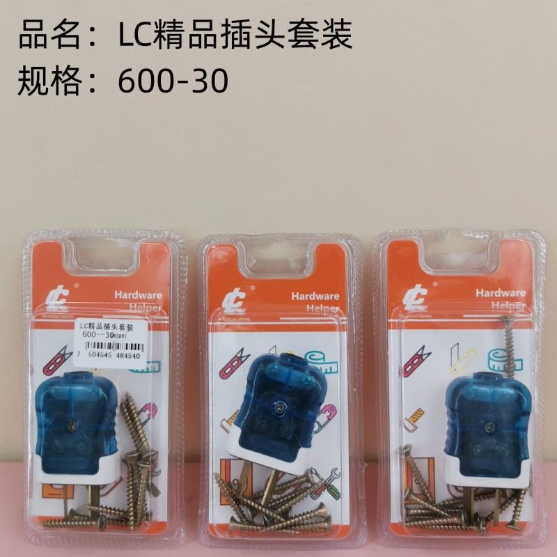 精品插头套装