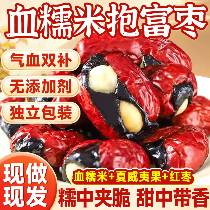 代发暴富枣血糯米夹心幸福枣独立包装 软糯夹心夏果仁幸福抱富枣