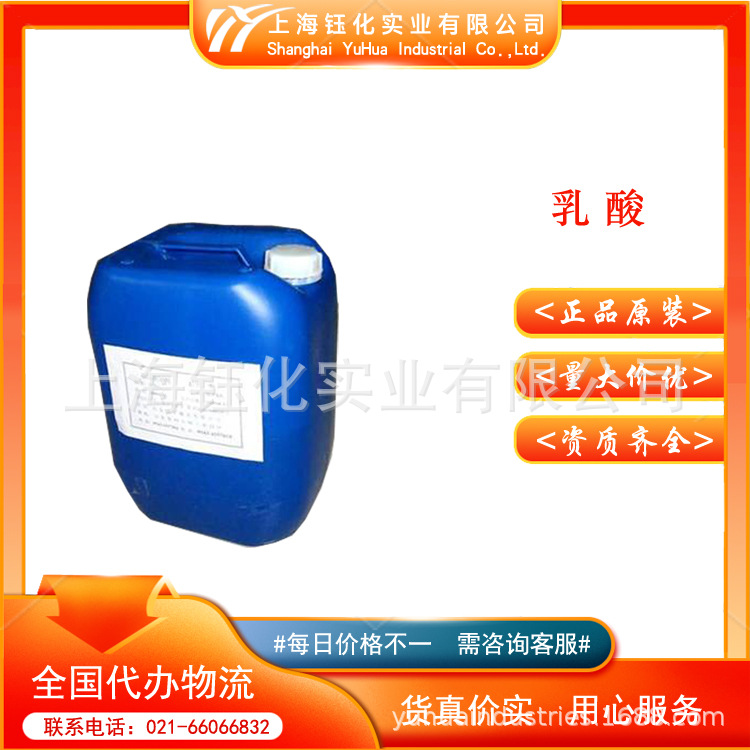 上海长期大量供应 乳酸 CAS号:50-21-5