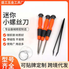 迷你小螺丝刀 手机拆机工具 拆卸电池螺丝刀套装适用安卓苹果维修