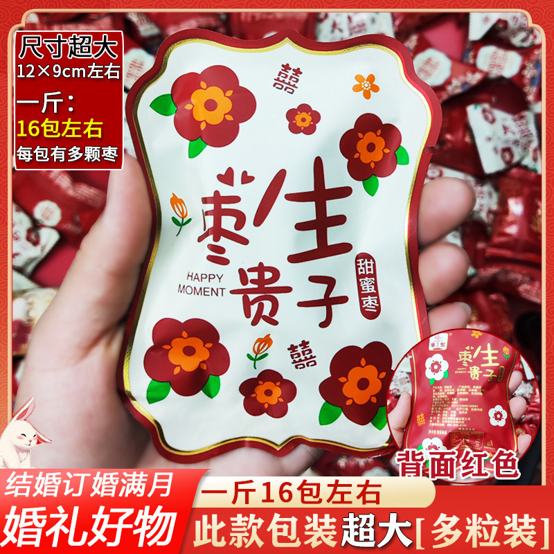 百年好合喜枣早生贵子金丝阿胶蜜枣子红枣喜糖结婚礼专用订婚散装|undefined