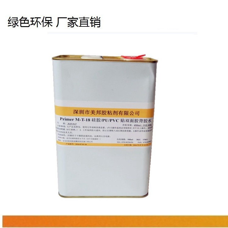 硅胶粘不干胶底涂剂，硅胶贴3M双面胶处理剂，硅胶背胶水