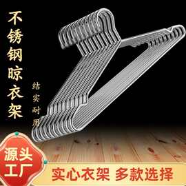 批发加粗晾晒加长不锈钢晾衣架工厂晾衣架衣架挂直销架子