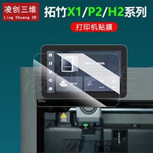 �m�������X1/X1C/P2S/P2SC/H2D/H2S/H2C��Ļ�NĤ������ĥ����