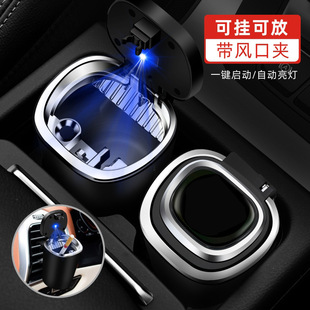 Car Ashtray with Light Car Interior Supplies Metal Inner Tank Ashtray Car Central Control Air Outlet Ashtray