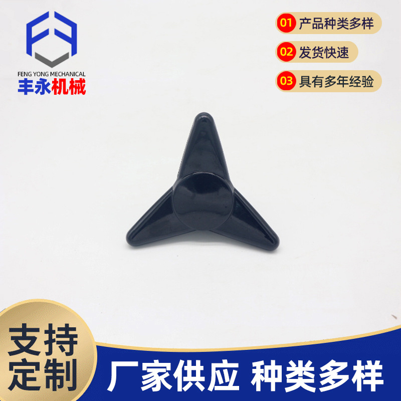 三角形把手 胶木明装旋钮机床附件操作把手三角箭形圆形把手
