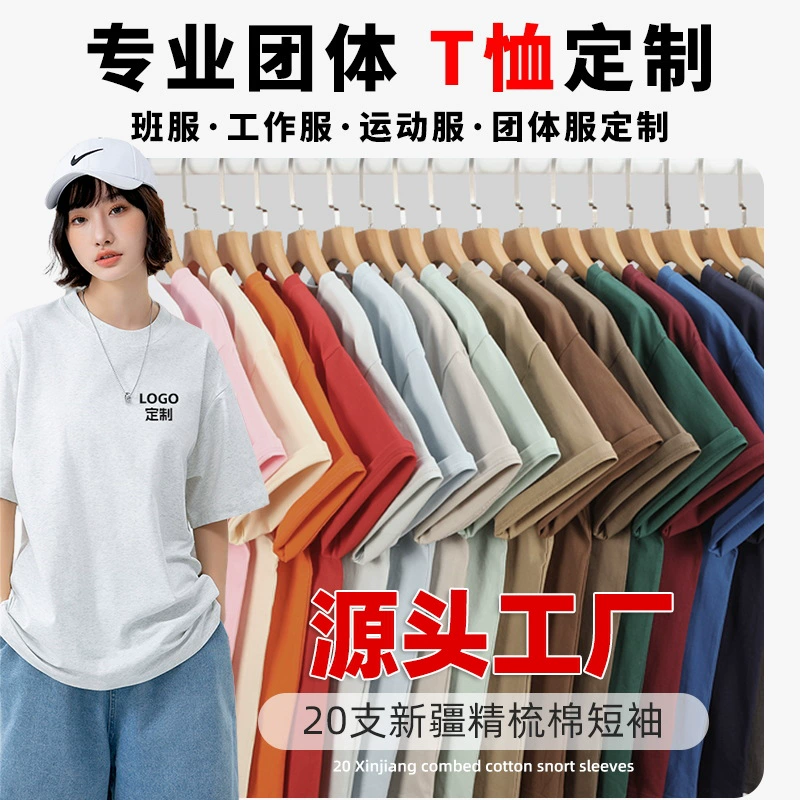 Футболки, спецодежда на заказ, униформа для классов с нанесенным логотипом, корпоративные рекламные культурные рубашки из чистого хлопка с круглым вырезом и короткими рукавами, рабочая одежда.