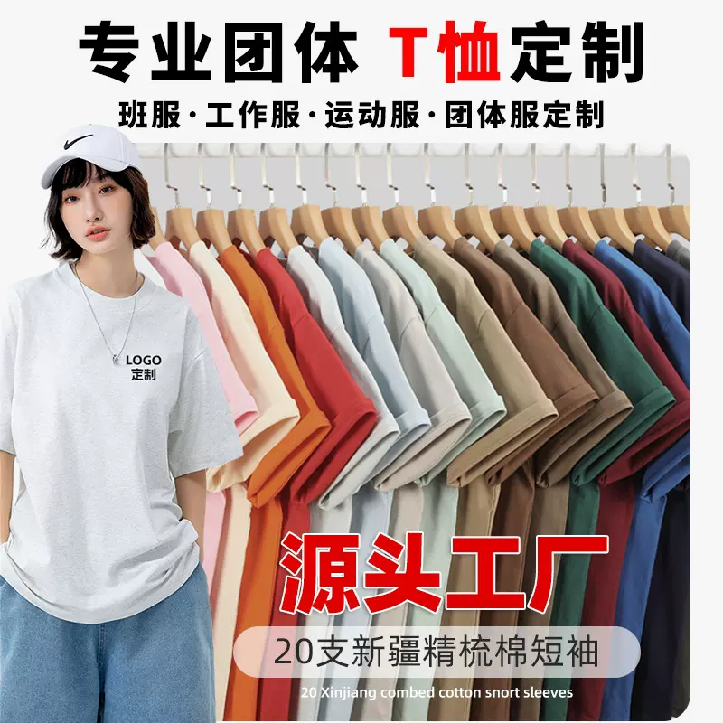 T恤定制工作服印字logo班服纯棉圆领短袖企业团队广告文化衫工衣
