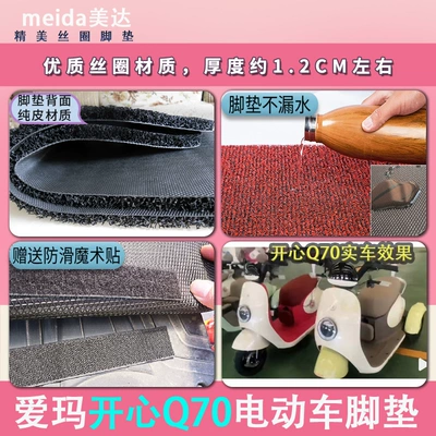 electric car foot pad wire – Electric vehicle foot mat