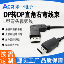 DP转L型DP视频线 8K/144Hz高清传输弯头防折加粗设计电竞办公投屏