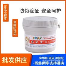 屁屁乐婴儿护臀膏新生儿宝宝护臀植物配方 官网小程序查询一件代