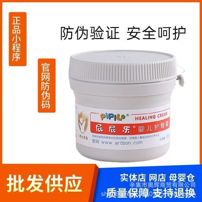 屁屁乐婴儿护臀膏新生儿宝宝护臀植物配方 官网小程序查询一件代|undefined