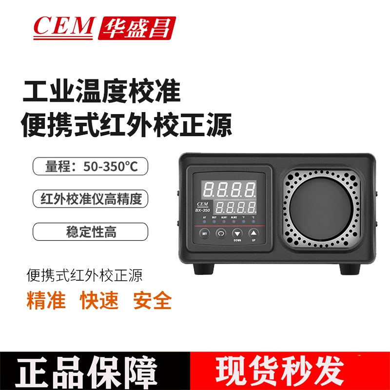 CEM Huashengchang BX350/500 Инфракрасный источник калибровки Печь для черных тел Термометр Температурный калибратор Инфракрасный калибратор