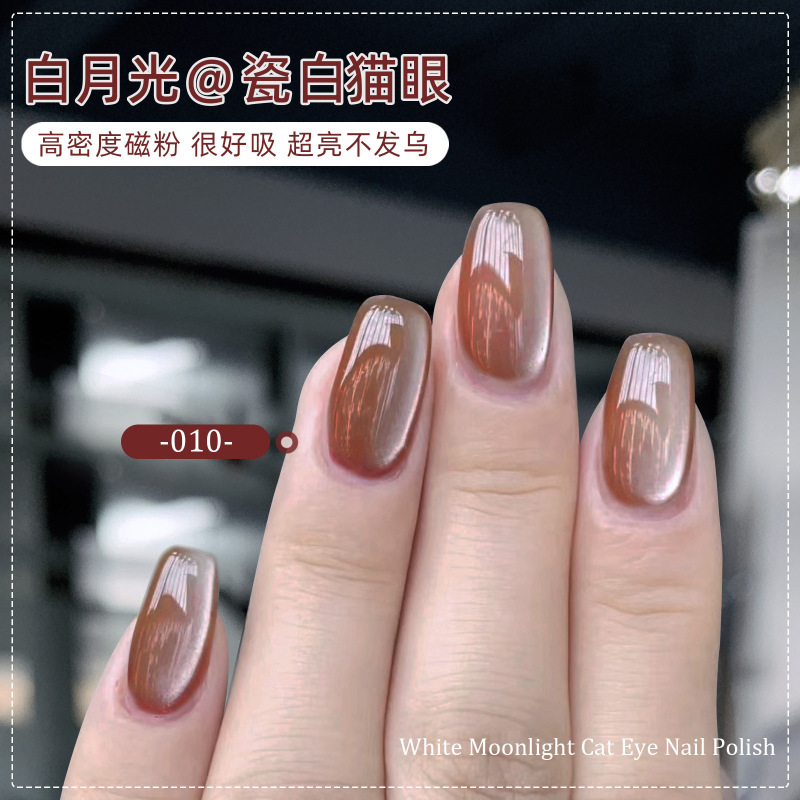 束色秋冬瓷白琥珀冰透猫眼胶美拉德金光闪亮玻璃珠美甲猫眼甲油胶|undefined