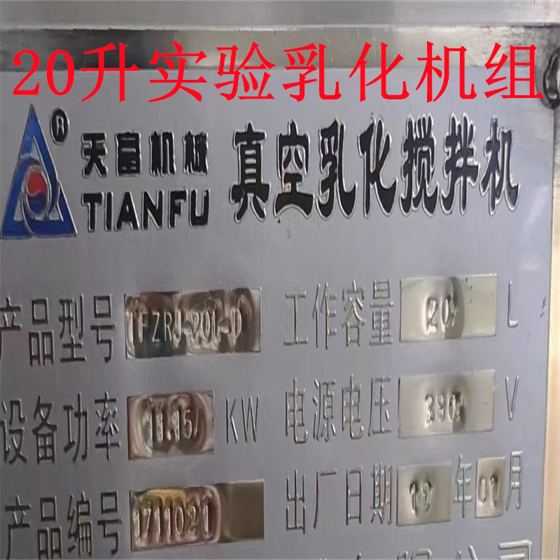 出售二手高剪切混合乳化设备 100升电加热真空乳化机 回收乳化机