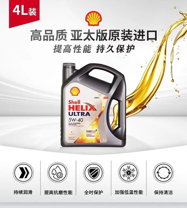 Suitable for Shell/Shell Grey Shell 5W-40 fully synthetic engine oil, Ultra Helix, other automotive oils, L/4L