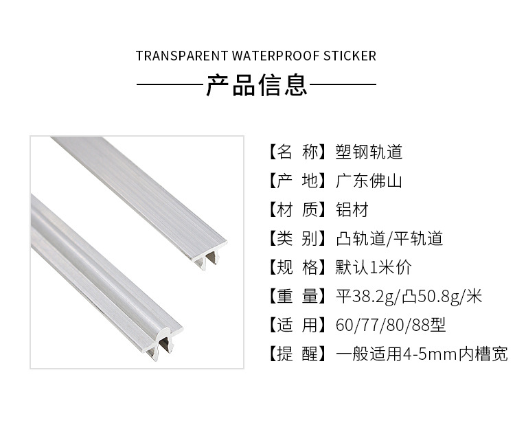 塑钢窗轨道_06.jpg