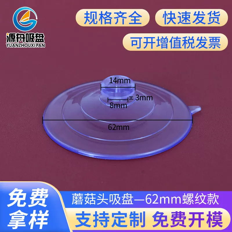 供应PVC62mm螺纹玻璃平头吸盘蘑菇头硅胶可旋转吸力大吸力升级