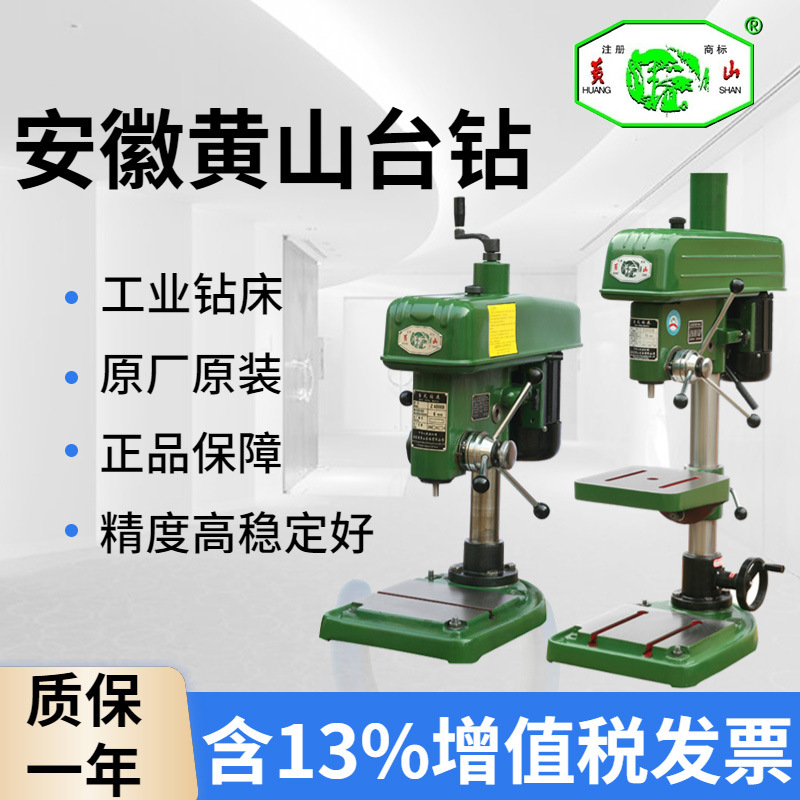 包邮安徽黄山台钻工业重型高精度台式钻床Z4116B Z4120B Z4125B Z