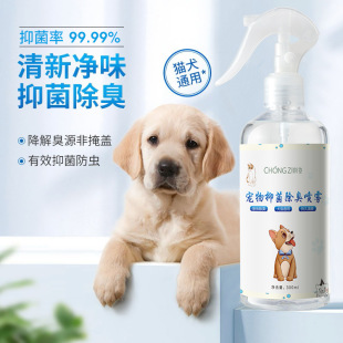 Pet Shop Special Sterilization and Deodorization Spray Home Cat and Dog Odor Removal Spray Pet Air Freshening Spray