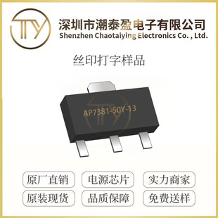 ��̨AP7381-50Y-13 SOT-89���b 5V/150mA���Է�����оƬIC