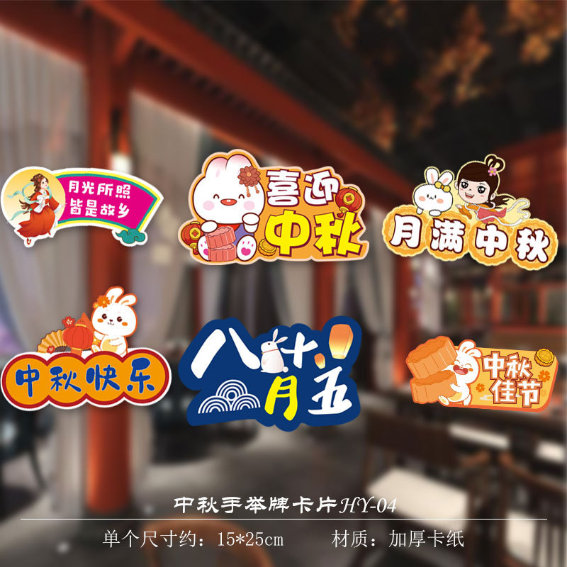 中秋節の国慶節の装飾の宝石の店のデスクトップの置物の手は札の11活動のテーマの雰囲気のシーンを挙げます。|undefined