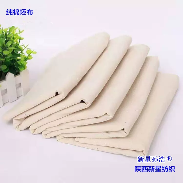 纯棉坯布20*20 60*60*63 160cm工艺品用布手提袋用布