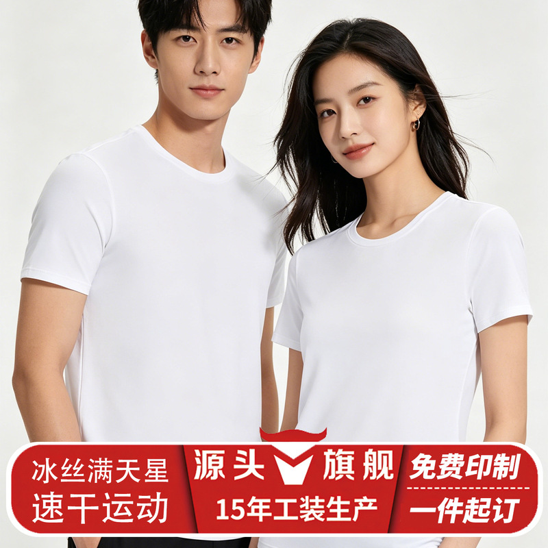 Ice Silk Starry Sky T-Shirt Custom Sports Quick-Dry Round Neck Short-Sleeve Workwear for Men and Women with Custom Pattern, Minimum Order One Piece
