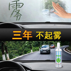 自動車窓ガラス洗浄防霧剤車居通用ガラス脱霧剤卸売り防霧神器卸売り