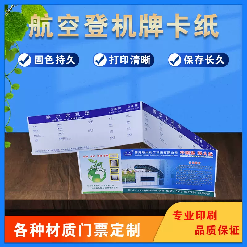 厂家登机牌卡纸印刷折叠式磁条热敏卡纸飞机航空行李条打印标签
