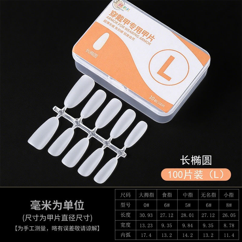 Clase de uñas de código de división sin grabar esmalte de manicuría especial de almendras largas uñas cortas para usar uñas transparentes sin marcas escalera larga media larga