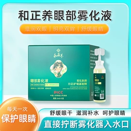 其他美妆工具;盐水清洁液（妆字号）;盐水液体敷料（械字号）