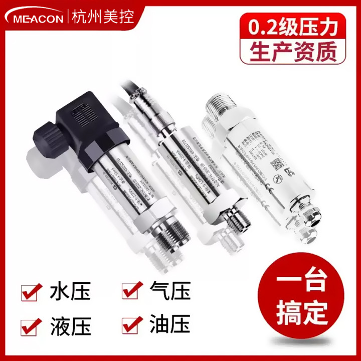 美控水压压力传感器恒压供水液体自来水管消防变频水泵压力变送器