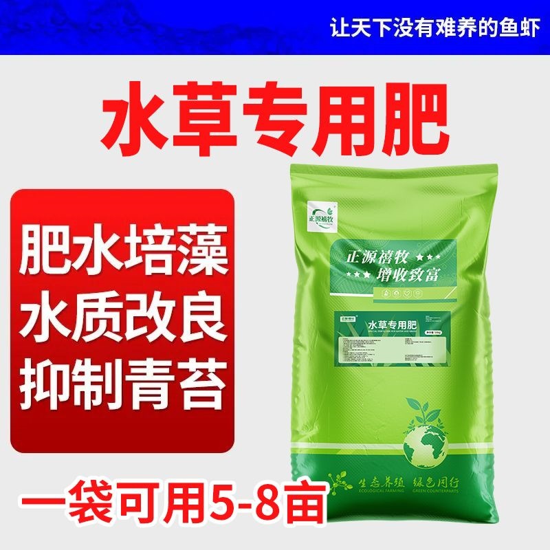 养殖水草增产生长草壮根虾肥护活草蟹水产肥增量颗粒素促水塘水草