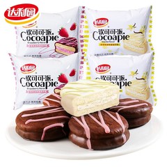 Daliyuan ソフトココアパイサンドイッチパン栄養価の高い朝食ケーキスナックスナックチョコレート卵黄パイ