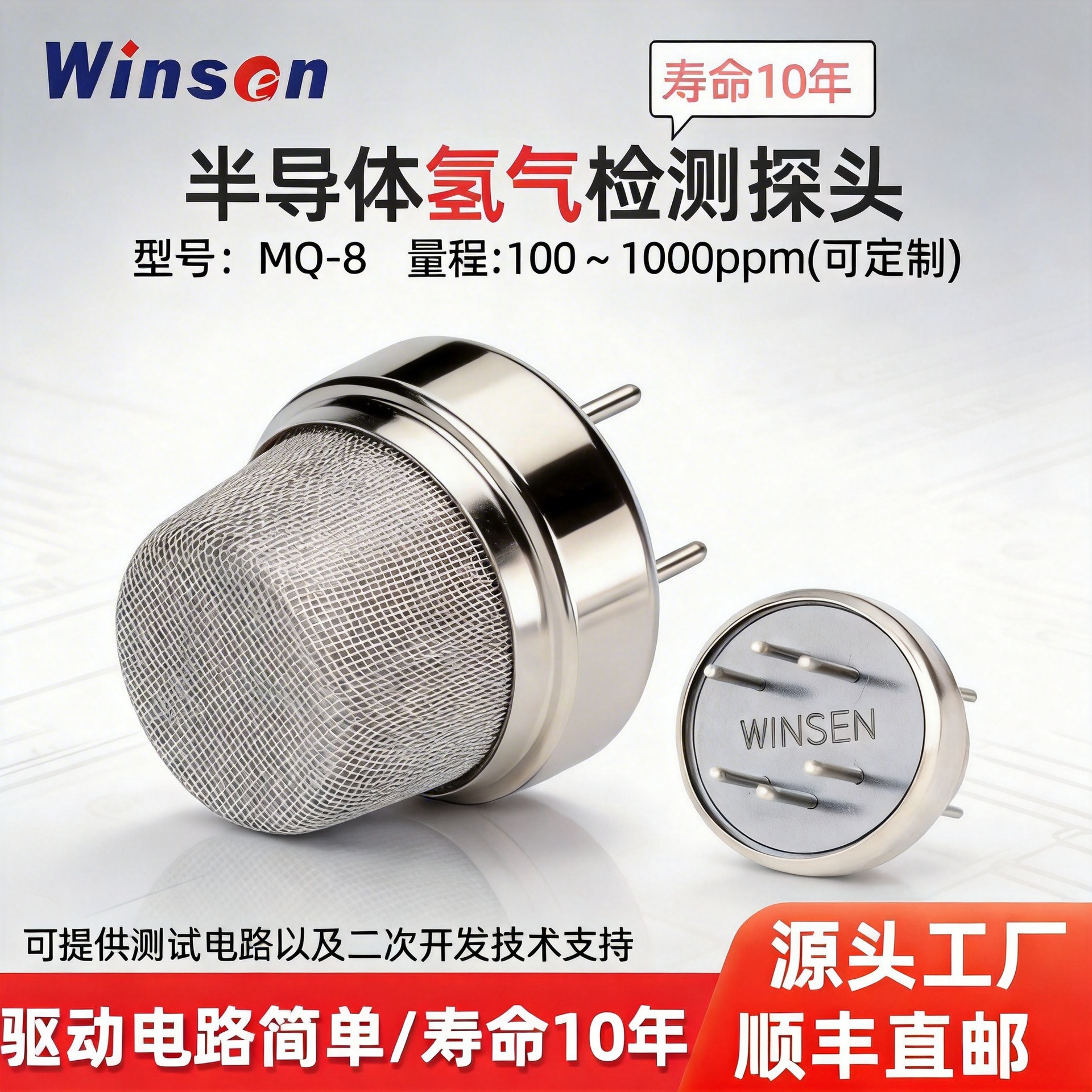 高精度氢气传感器可燃气体H2浓度检测探头氢气报警器检测探头MQ-8