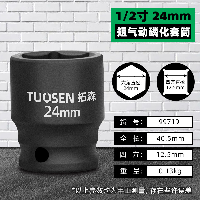拓森五金工具1/2延長筒頭電動ソケットレンチ大飛内六角気動風砲スリーブ|undefined
