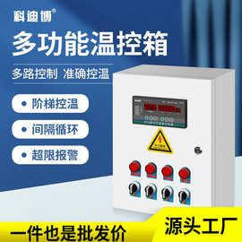 三相温控器风机排风控制开关养殖用恒温控制箱220V380V通用温控仪