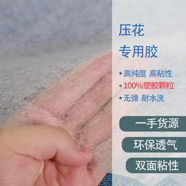 压花用胶 服装布料材料用压花复合用双面粘合衬 厂家